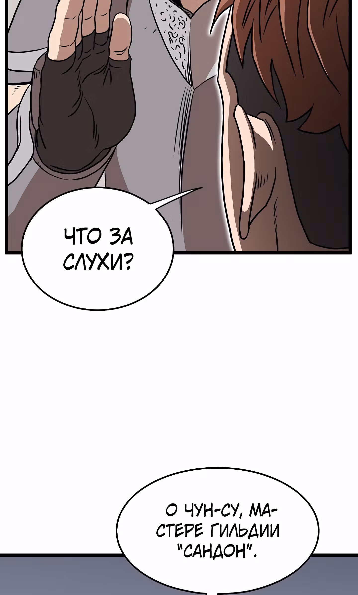 Логин Мурим — Том 1 · Глава 70, страница 144