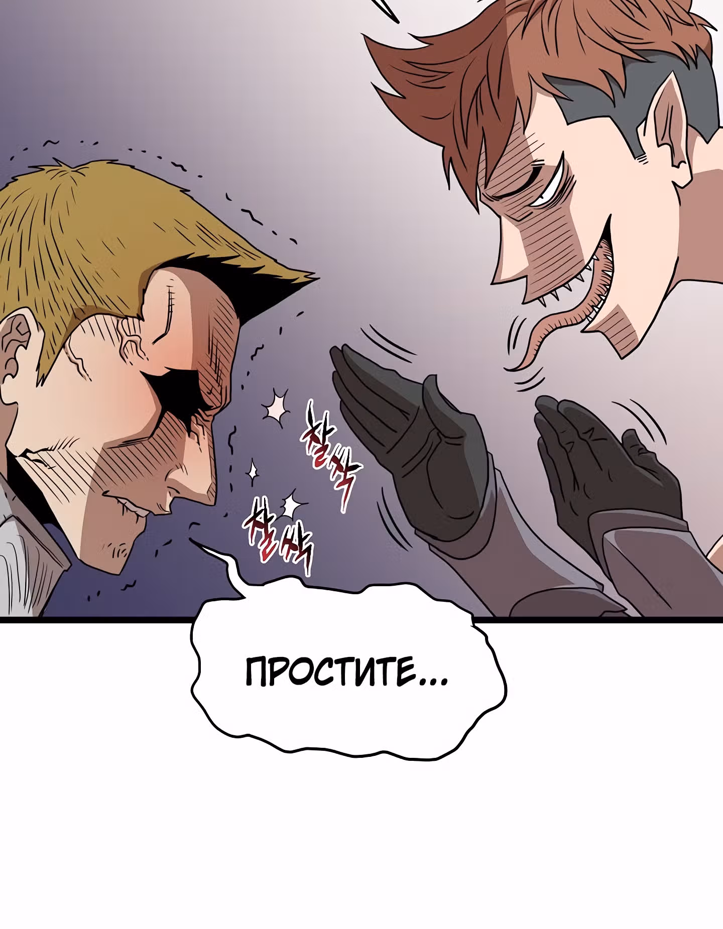 Логин Мурим — Том 1 · Глава 70, страница 42