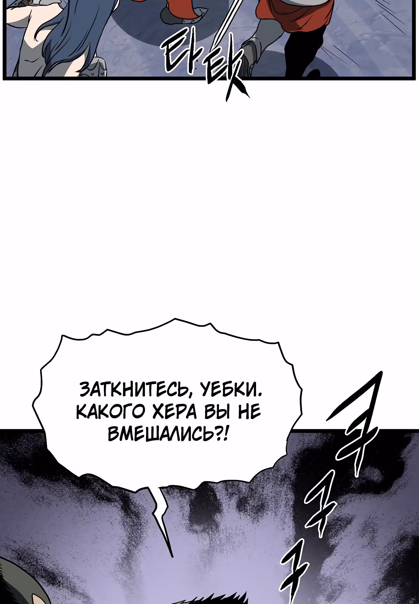 Логин Мурим — Том 1 · Глава 70, страница 77