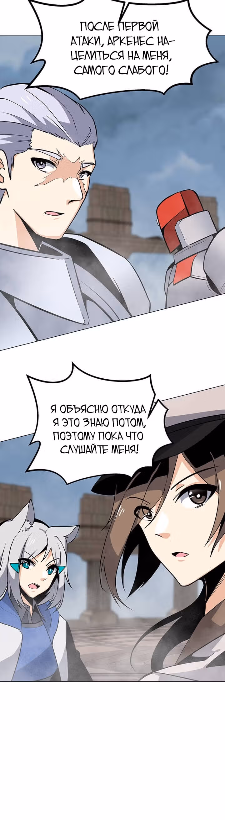 Я единственный, кто использует заклинания — Том 1 · Глава 43, страница 6