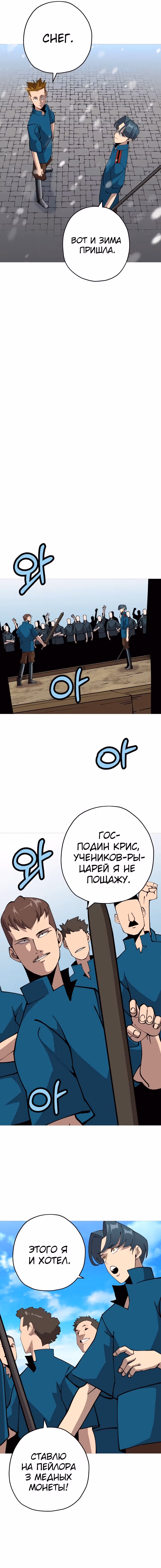 От рыцаря самого низкого ранга до монарха — Том 1 · Глава 22, страница 7