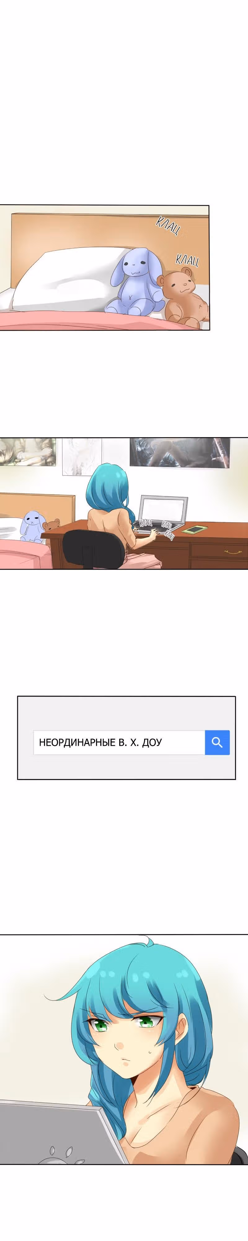 неОРДИНАРНЫЕ — Том 1 · Глава 22, страница 3