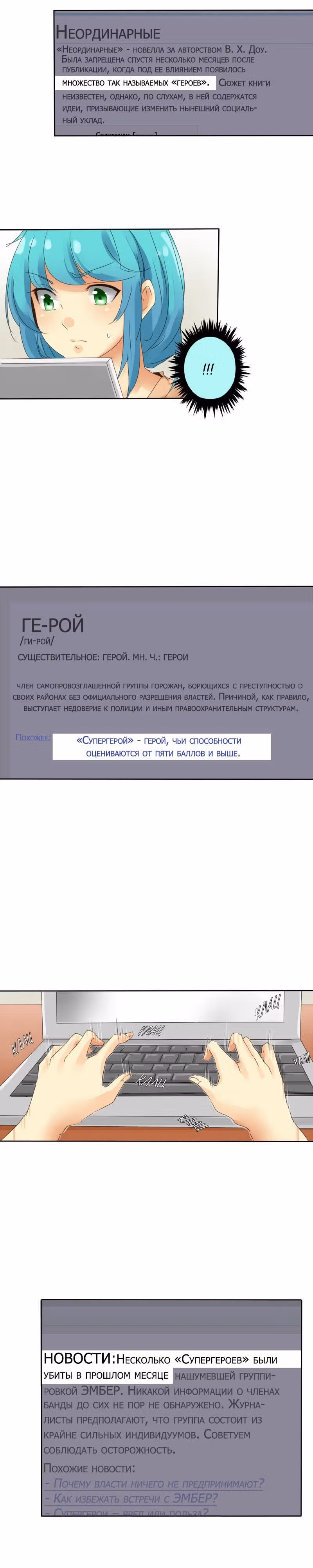 неОРДИНАРНЫЕ — Том 1 · Глава 22, страница 4
