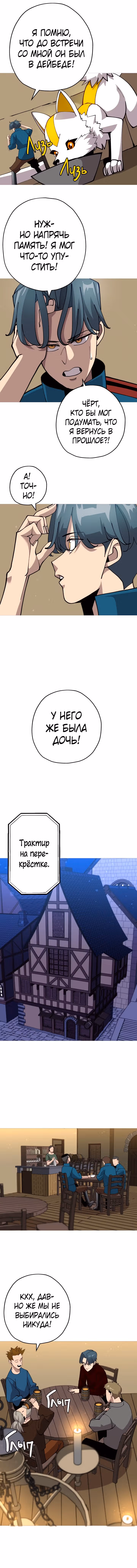От рыцаря самого низкого ранга до монарха — Том 1 · Глава 23, страница 2