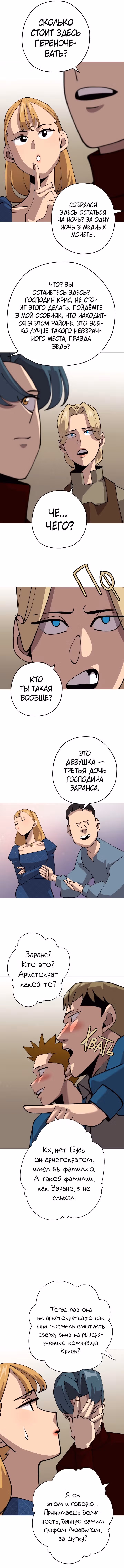 От рыцаря самого низкого ранга до монарха — Том 1 · Глава 23, страница 11