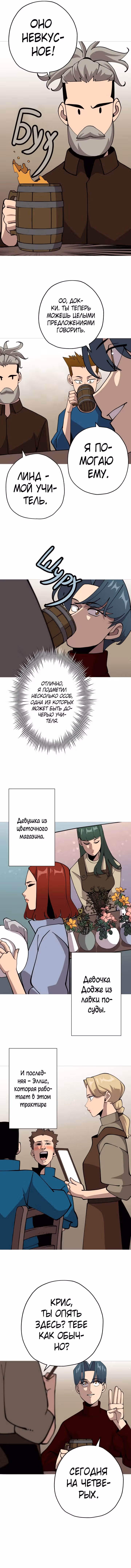 От рыцаря самого низкого ранга до монарха — Том 1 · Глава 23, страница 3