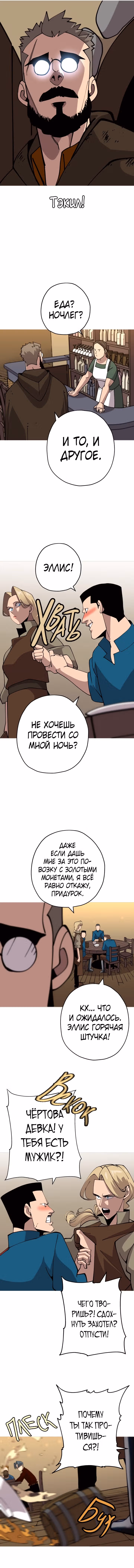 От рыцаря самого низкого ранга до монарха — Том 1 · Глава 23, страница 5