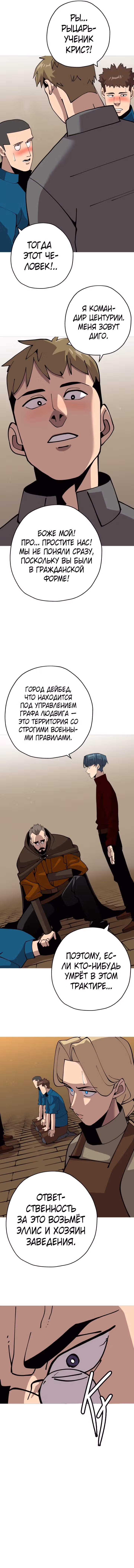 От рыцаря самого низкого ранга до монарха — Том 1 · Глава 23, страница 9
