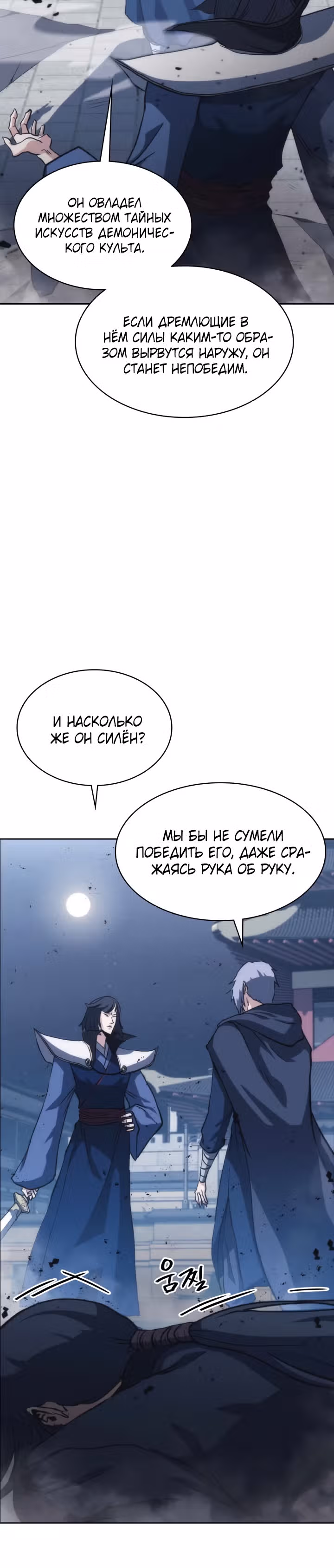 Мукхян: Начало — Том 1 · Глава 38, страница 48
