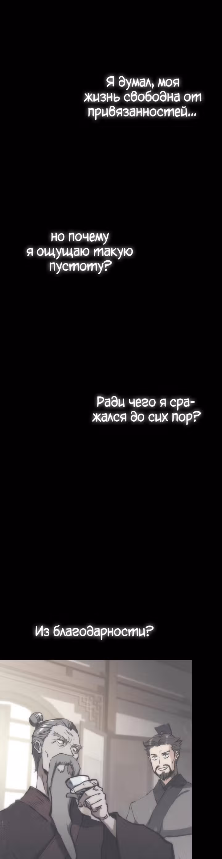 Мукхян: Начало — Том 1 · Глава 38, страница 51