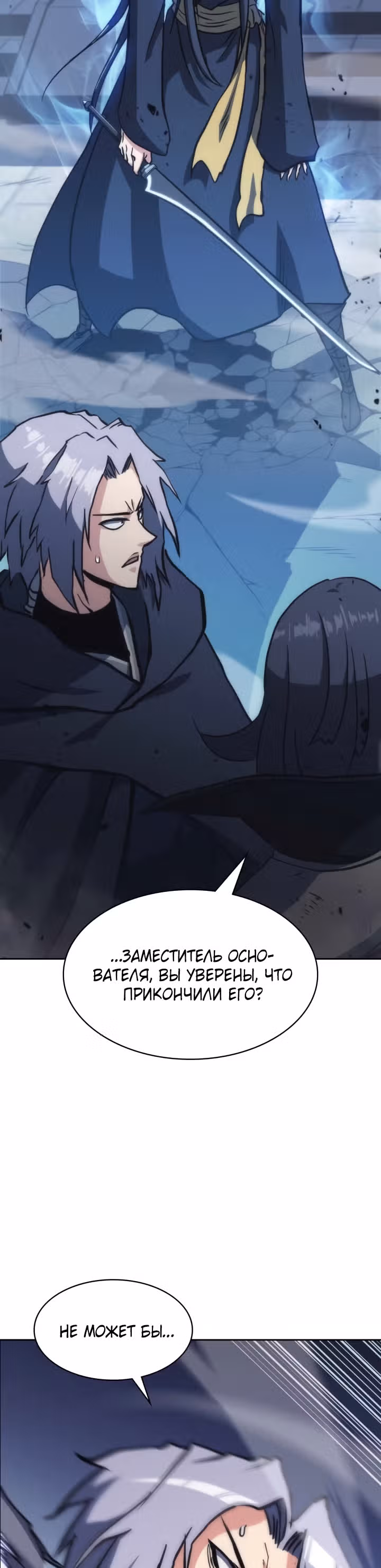 Мукхян: Начало — Том 1 · Глава 38, страница 59