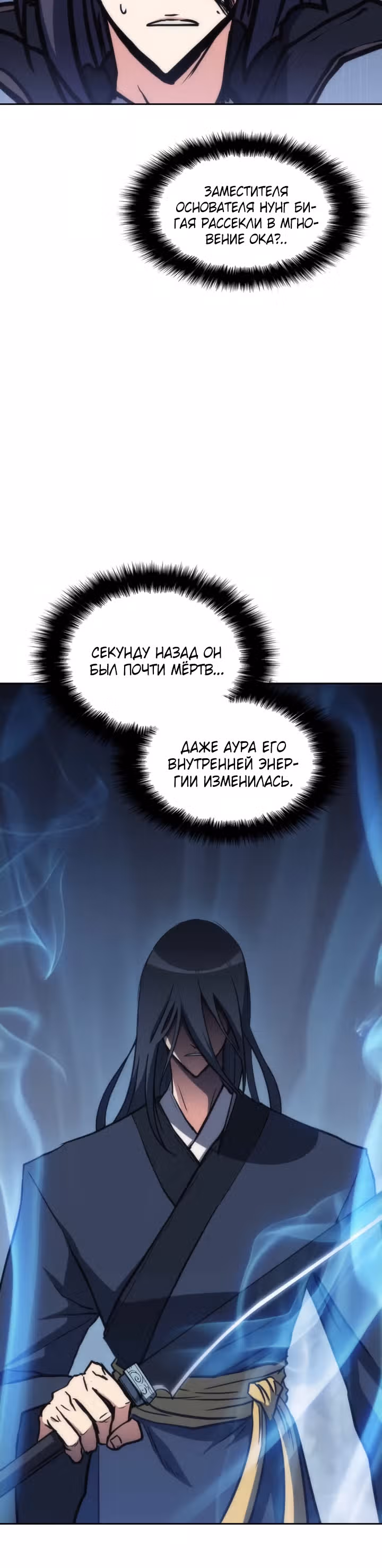 Мукхян: Начало — Том 1 · Глава 38, страница 62