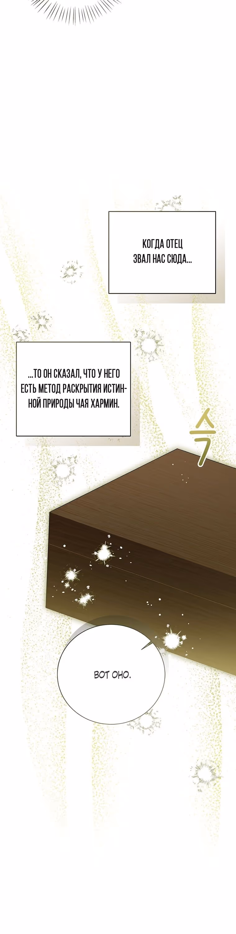 Малышка принцесса с системой — Том 2 · Глава 91, страница 3
