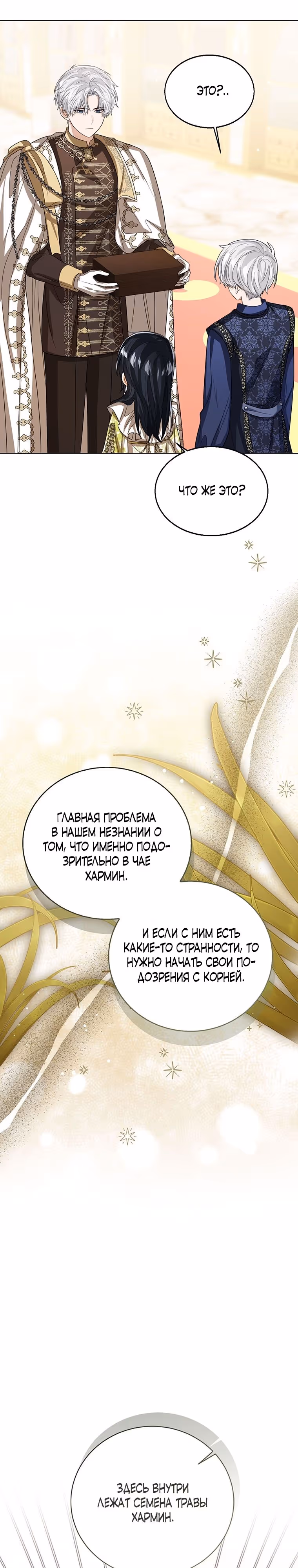 Малышка принцесса с системой — Том 2 · Глава 91, страница 4