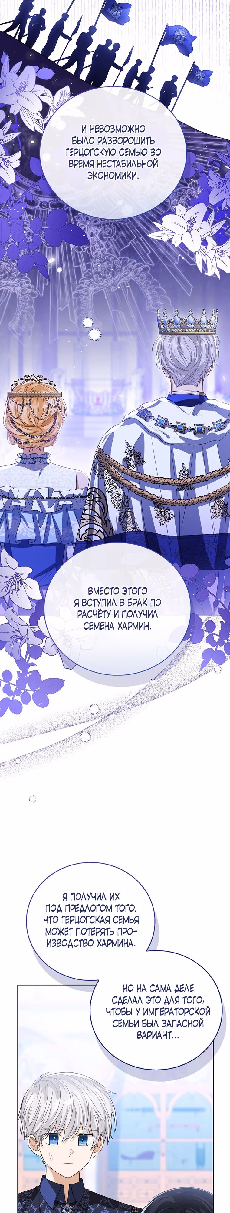 Малышка принцесса с системой — Том 2 · Глава 91, страница 10