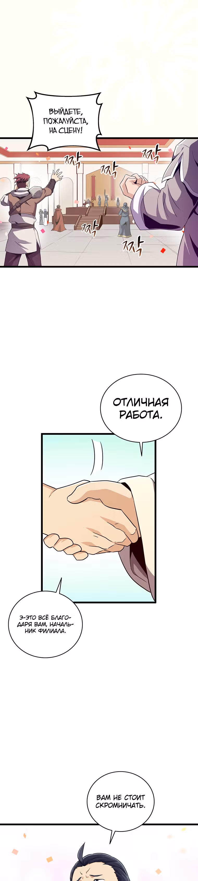 Магический стрелок — Том 2 · Глава 64, страница 3