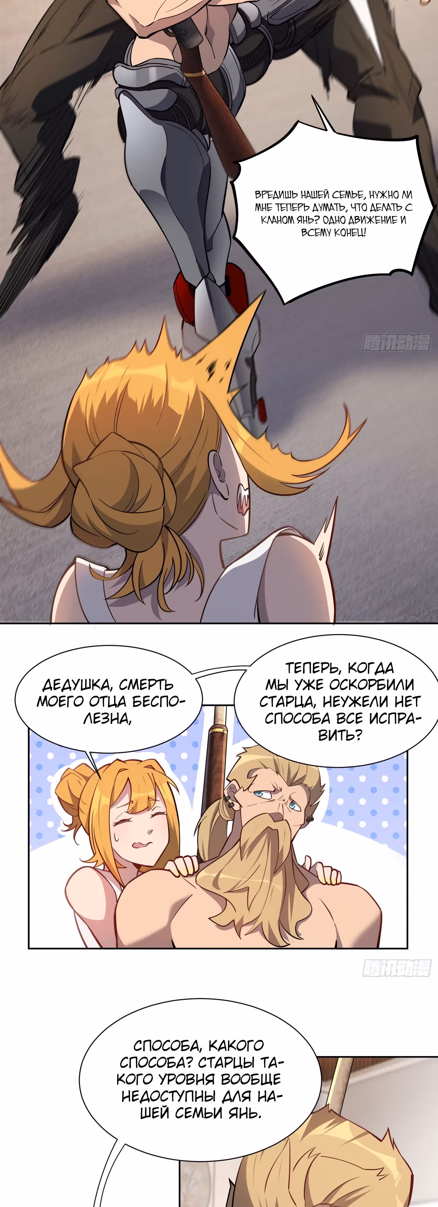 Поднятие уровня с нуля — Том 1 · Глава 36, страница 9