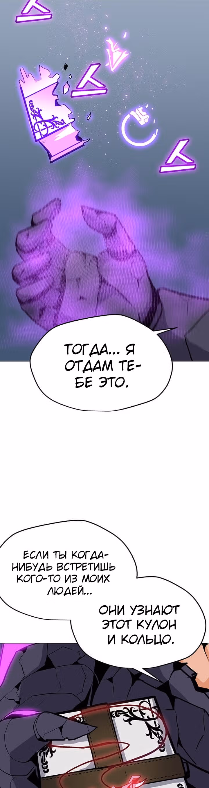 Я единственный, кто использует заклинания — Том 1 · Глава 45, страница 12