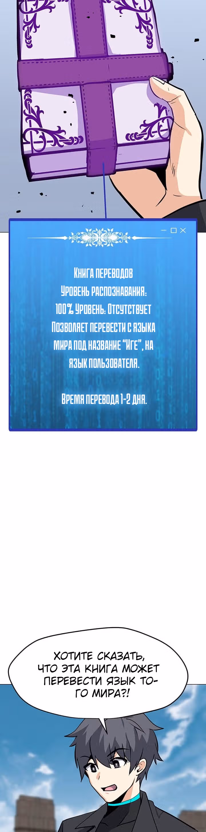 Я единственный, кто использует заклинания — Том 1 · Глава 45, страница 19