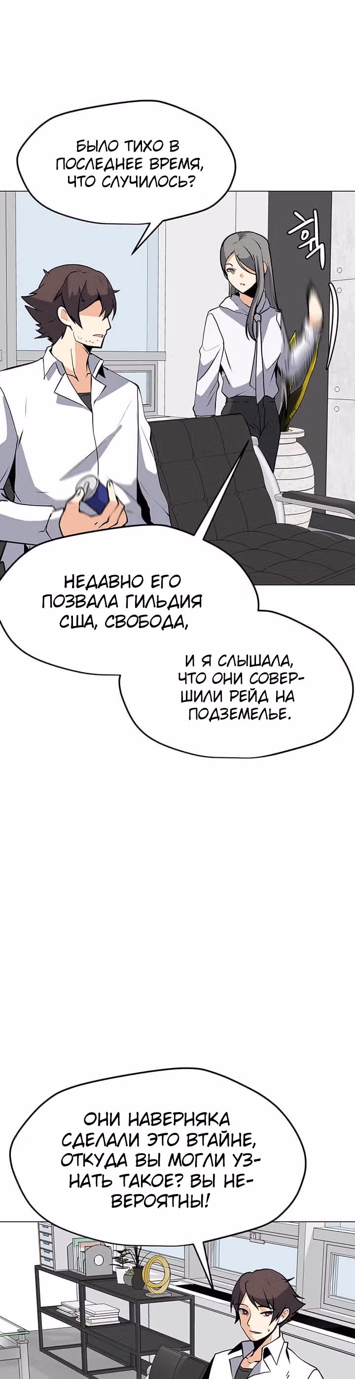 Я единственный, кто использует заклинания — Том 1 · Глава 45, страница 36