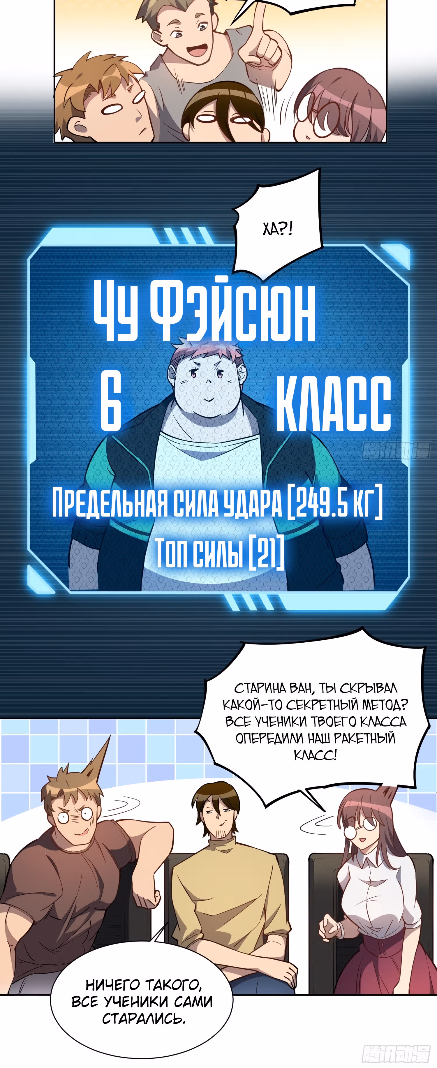 Поднятие уровня с нуля — Том 1 · Глава 37, страница 6