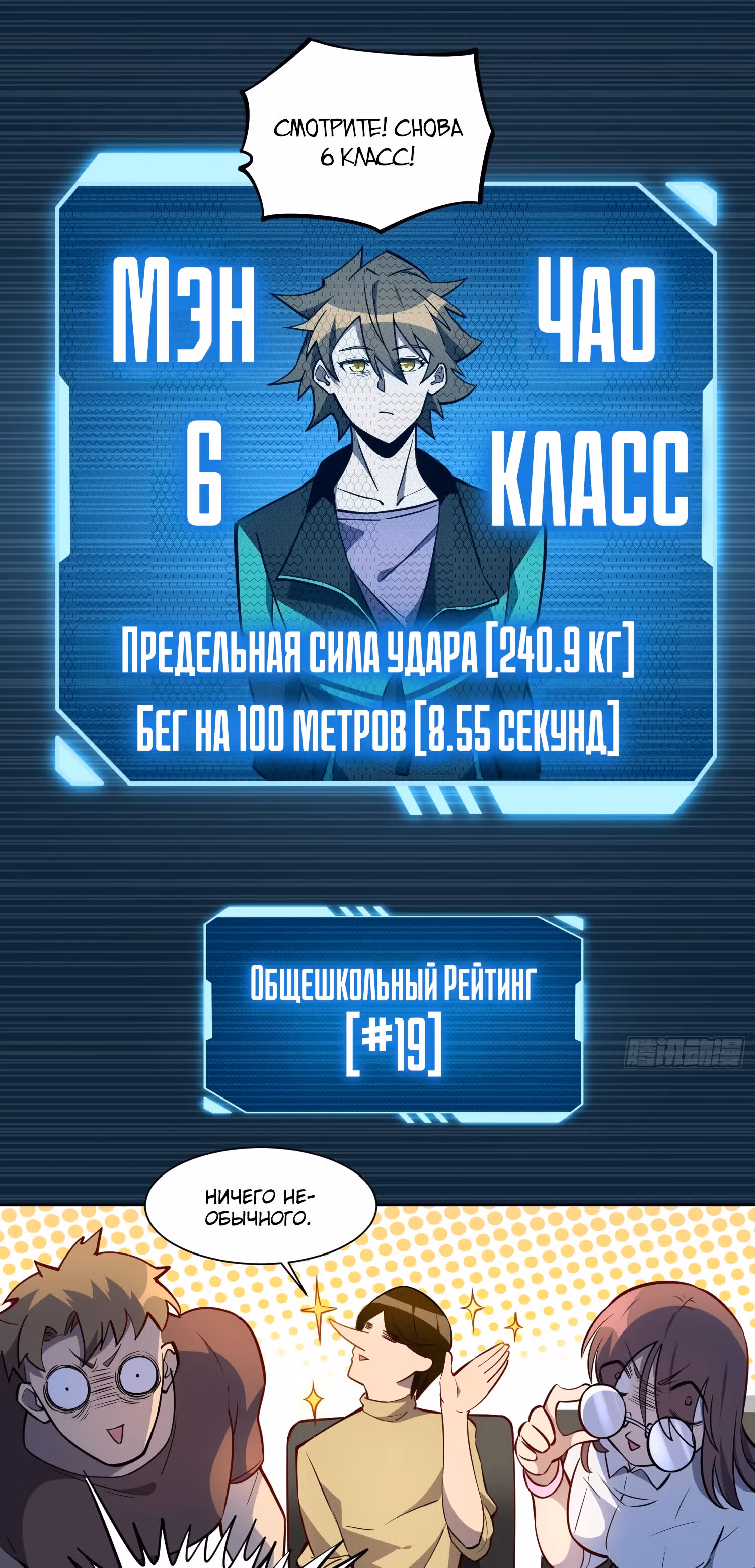 Поднятие уровня с нуля — Том 1 · Глава 37, страница 8