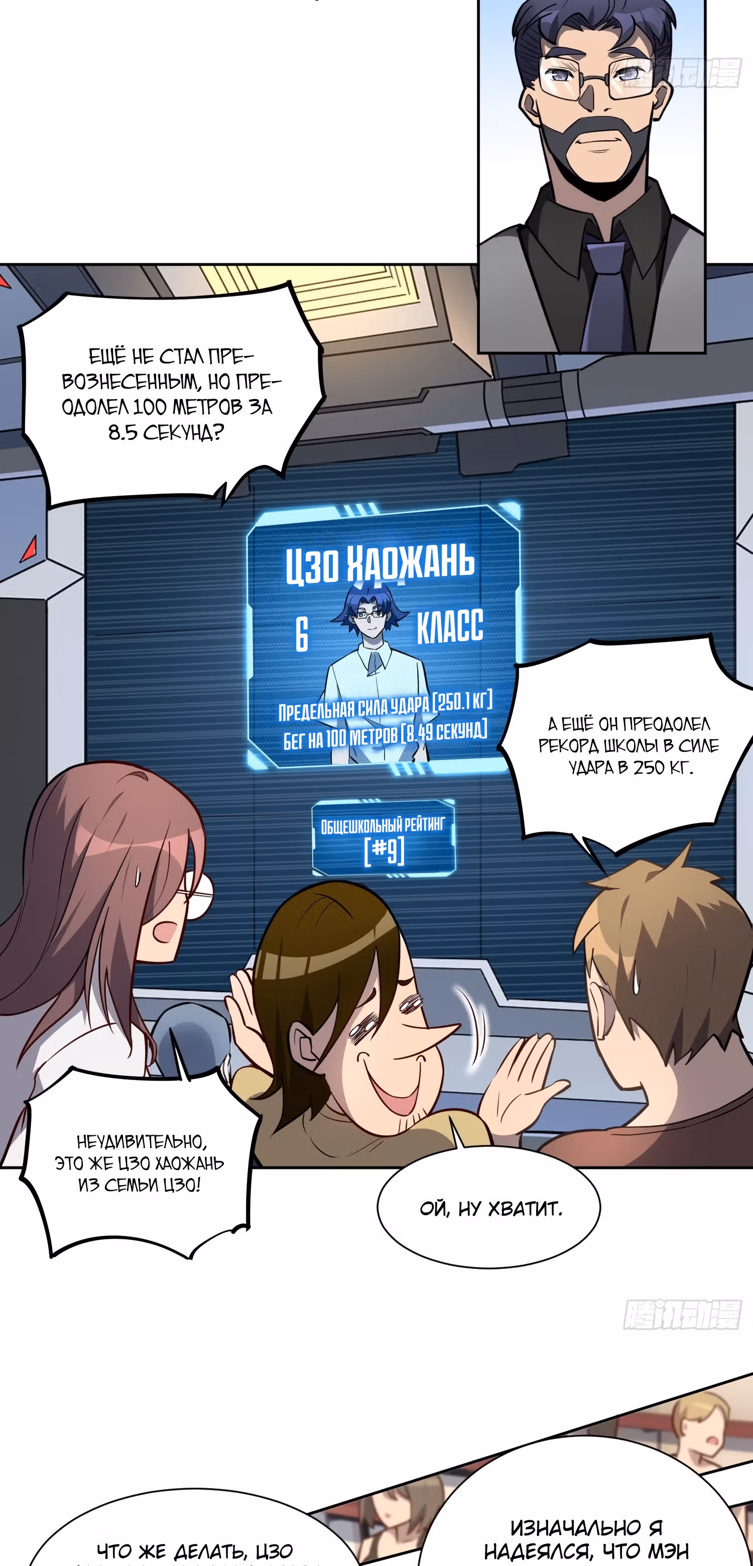Поднятие уровня с нуля — Том 1 · Глава 37, страница 10