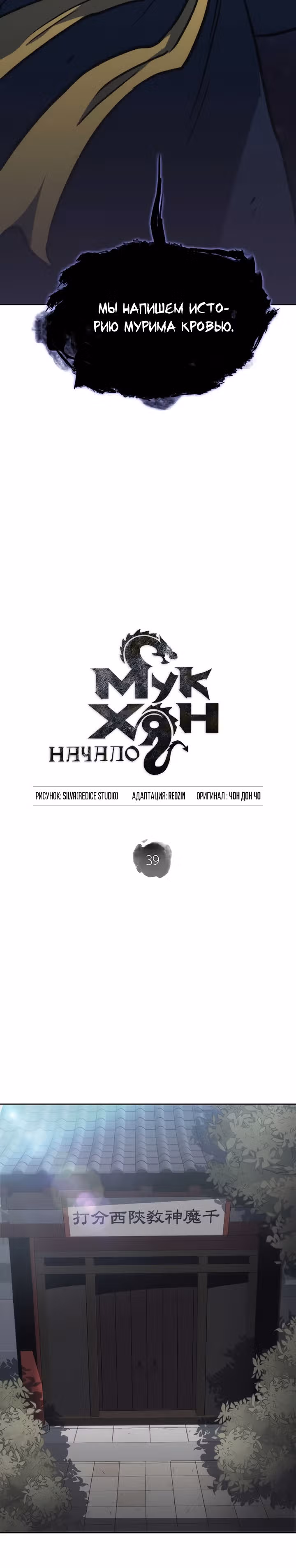 Мукхян: Начало — Том 1 · Глава 39, страница 20