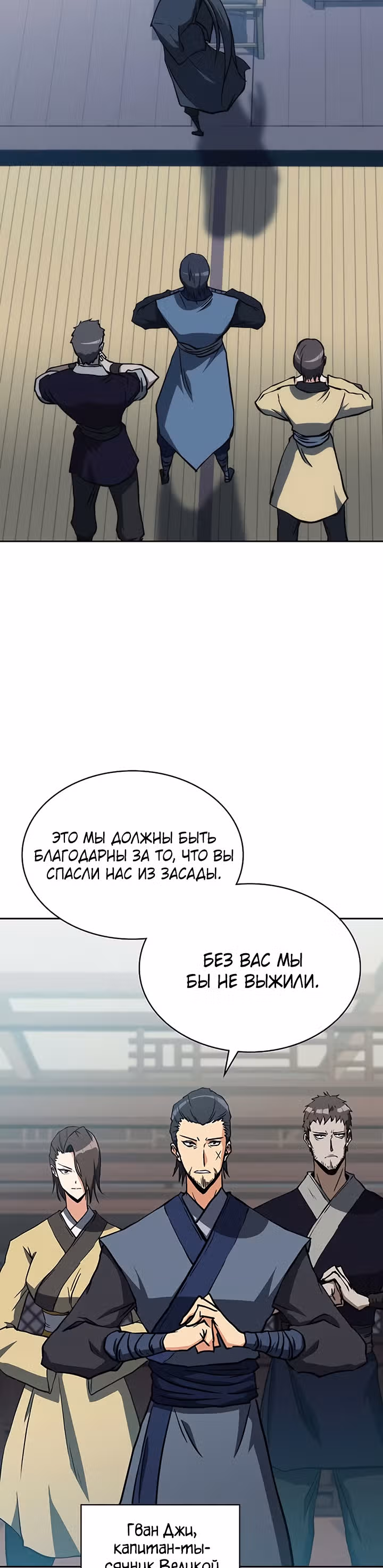 Мукхян: Начало — Том 1 · Глава 39, страница 23