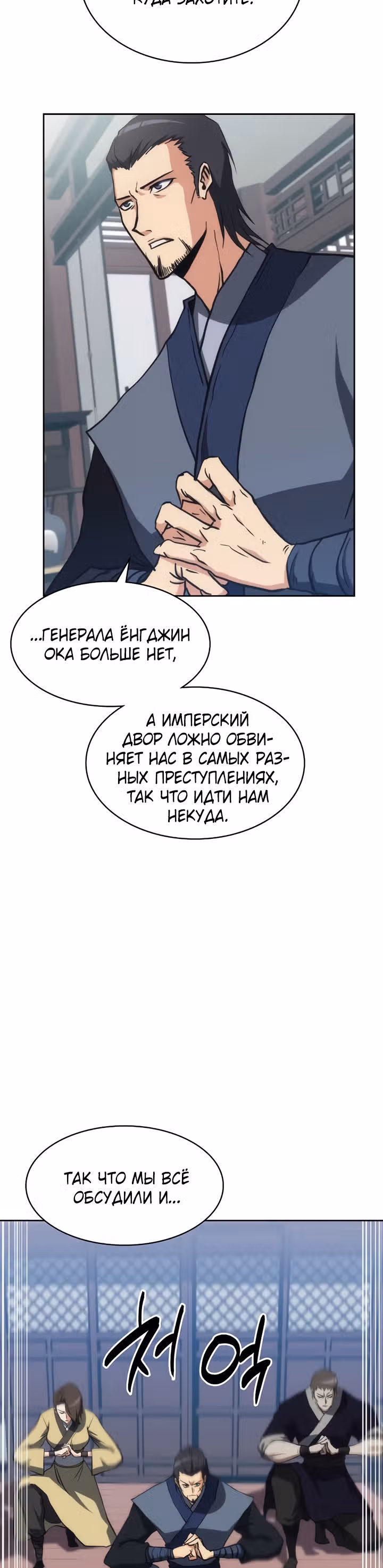 Мукхян: Начало — Том 1 · Глава 39, страница 26