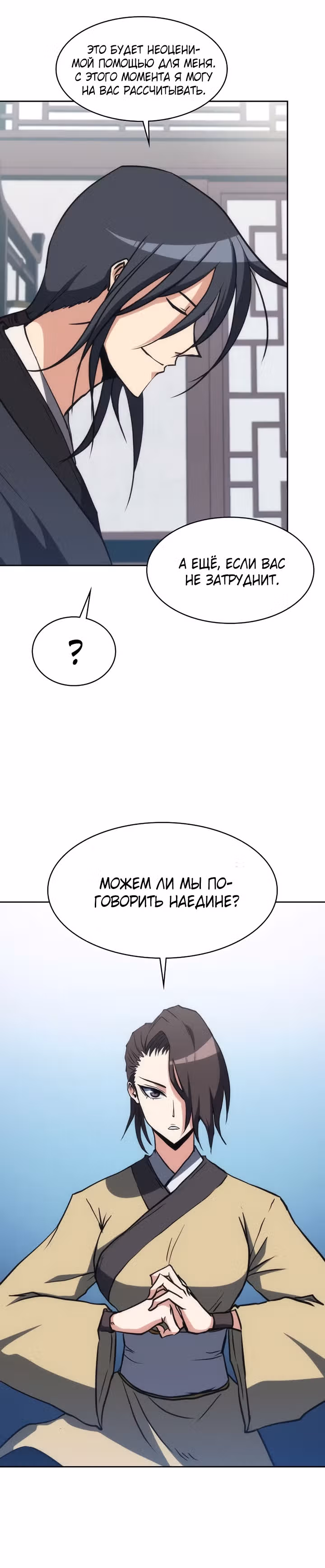 Мукхян: Начало — Том 1 · Глава 39, страница 29