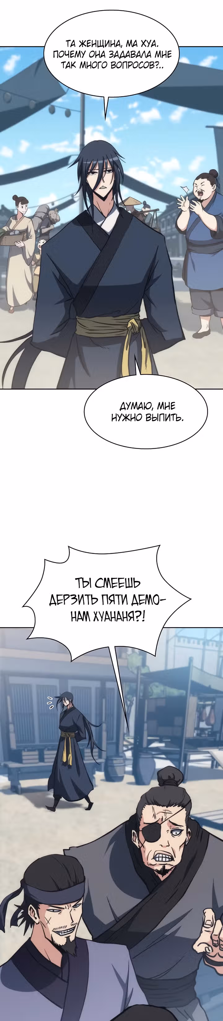Мукхян: Начало — Том 1 · Глава 39, страница 44