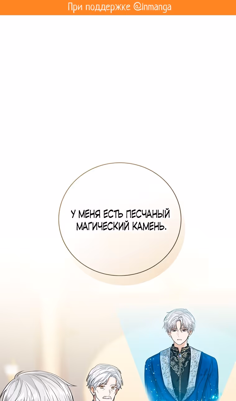 Малышка принцесса с системой — Том 2 · Глава 82, страница 2