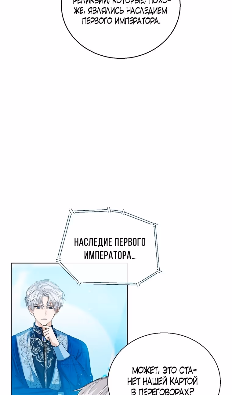 Малышка принцесса с системой — Том 2 · Глава 82, страница 13