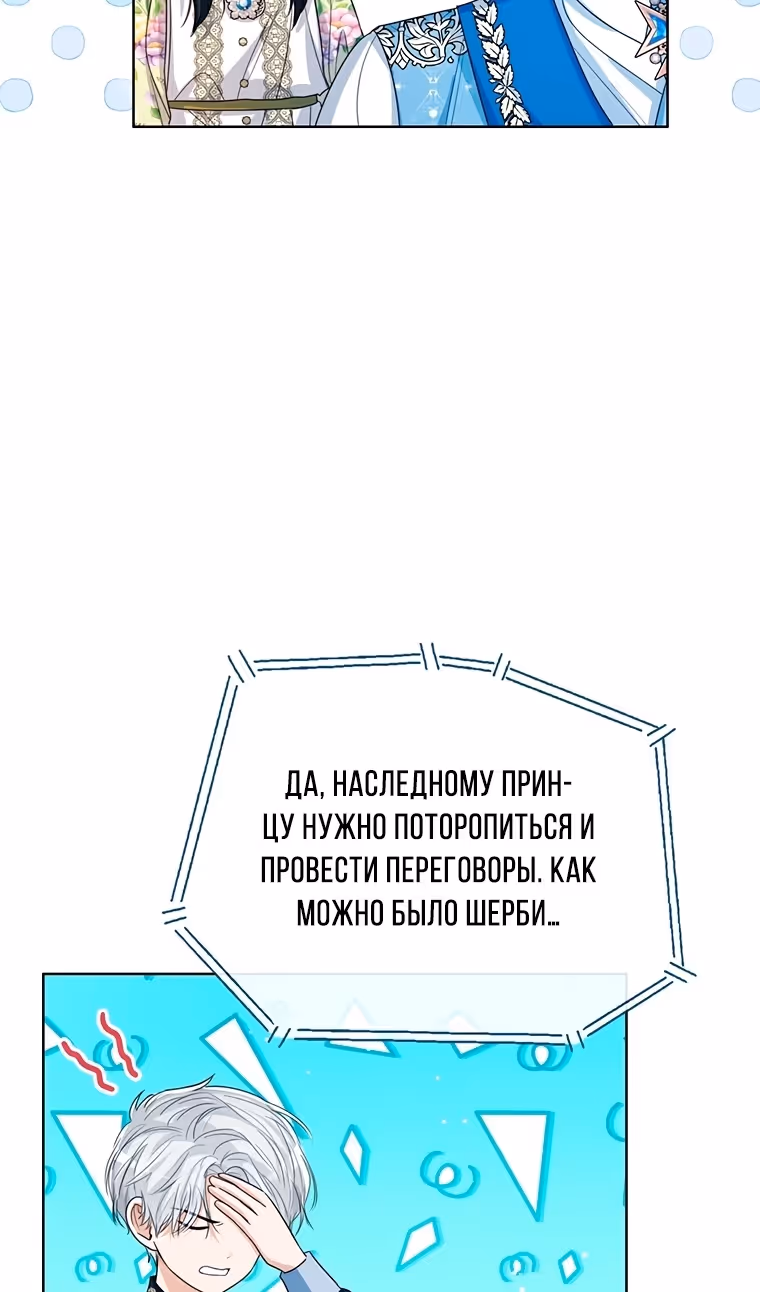 Малышка принцесса с системой — Том 2 · Глава 82, страница 28