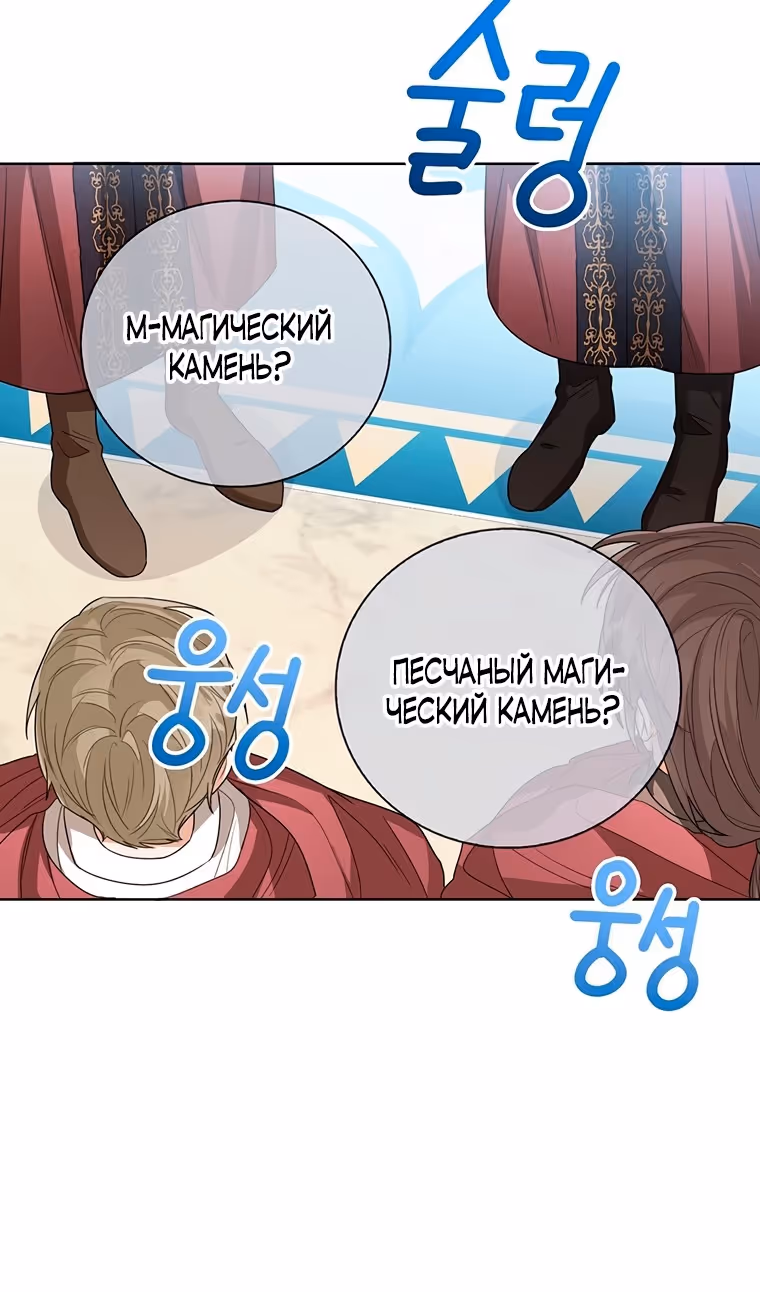 Малышка принцесса с системой — Том 2 · Глава 82, страница 4