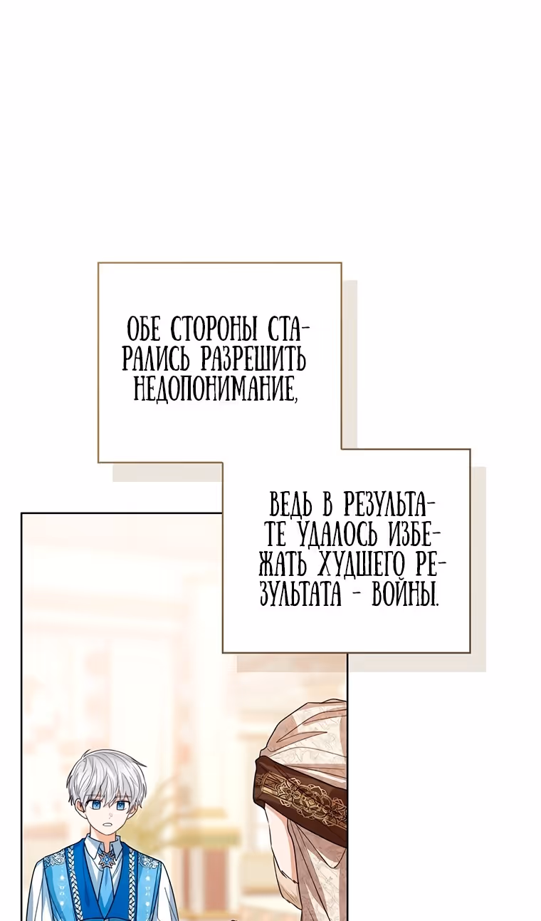 Малышка принцесса с системой — Том 2 · Глава 82, страница 43