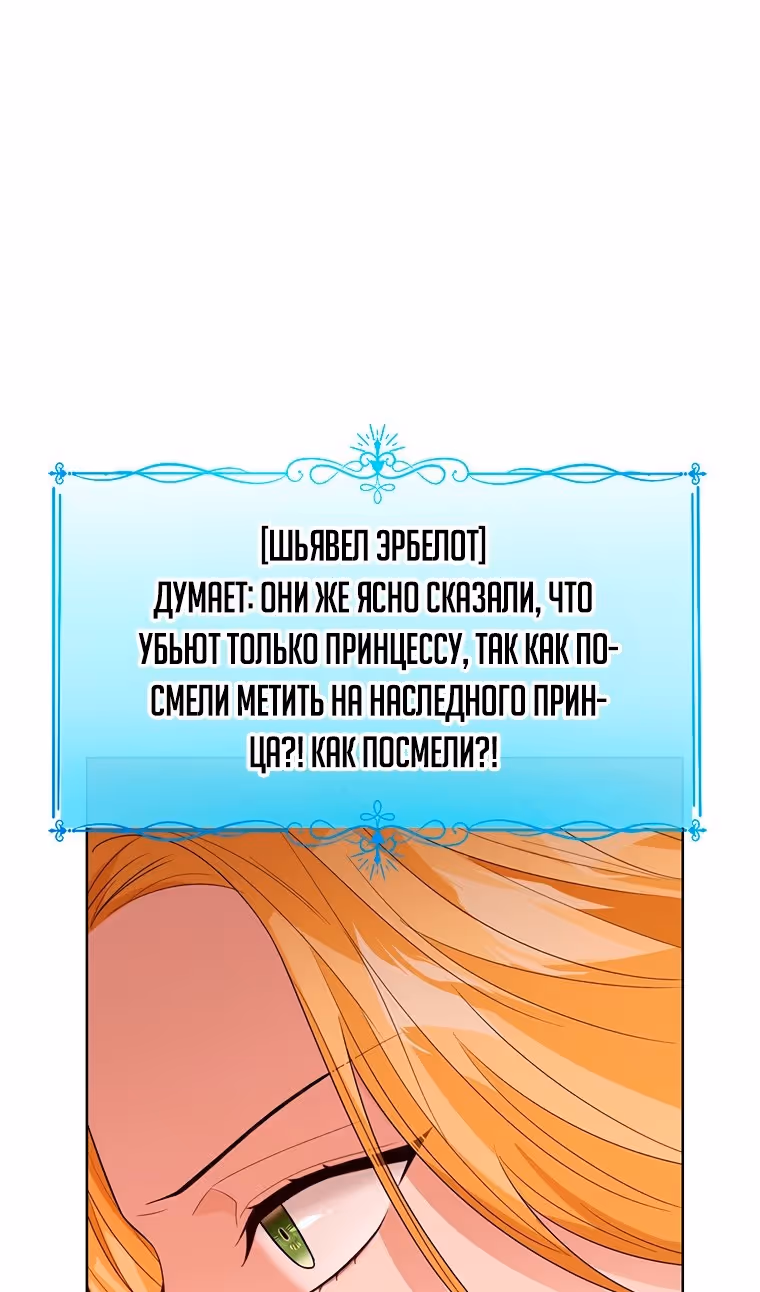 Малышка принцесса с системой — Том 2 · Глава 82, страница 88