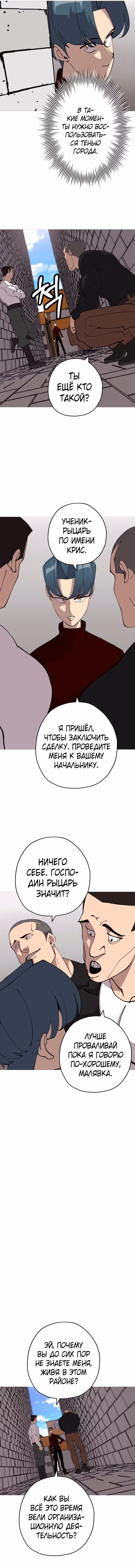 От рыцаря самого низкого ранга до монарха — Том 1 · Глава 25, страница 12