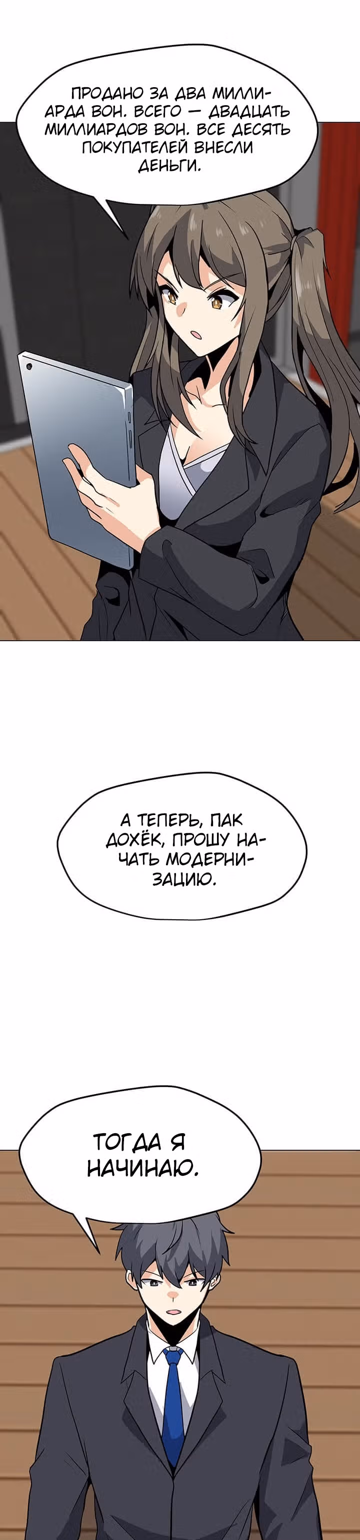 Я единственный, кто использует заклинания — Том 1 · Глава 46, страница 22