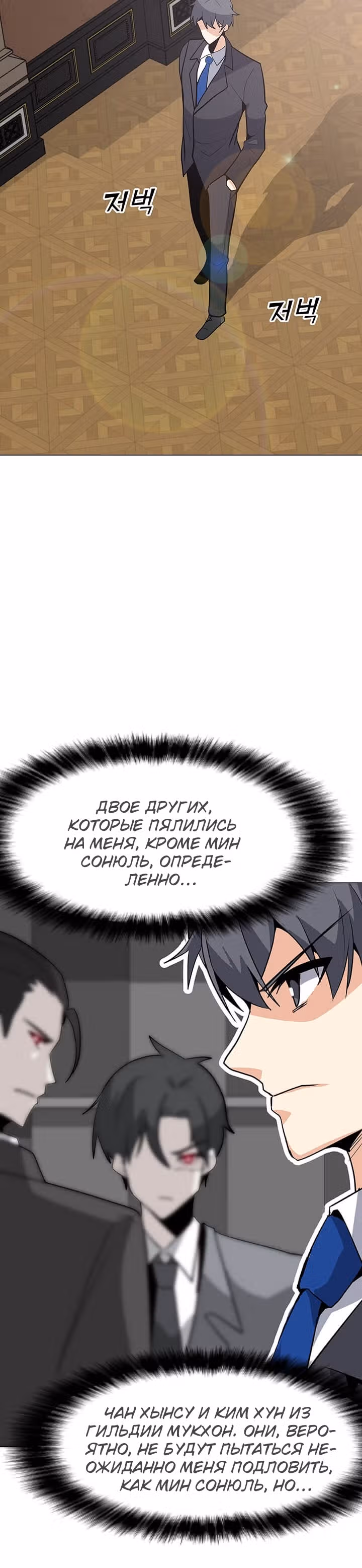 Я единственный, кто использует заклинания — Том 1 · Глава 46, страница 30