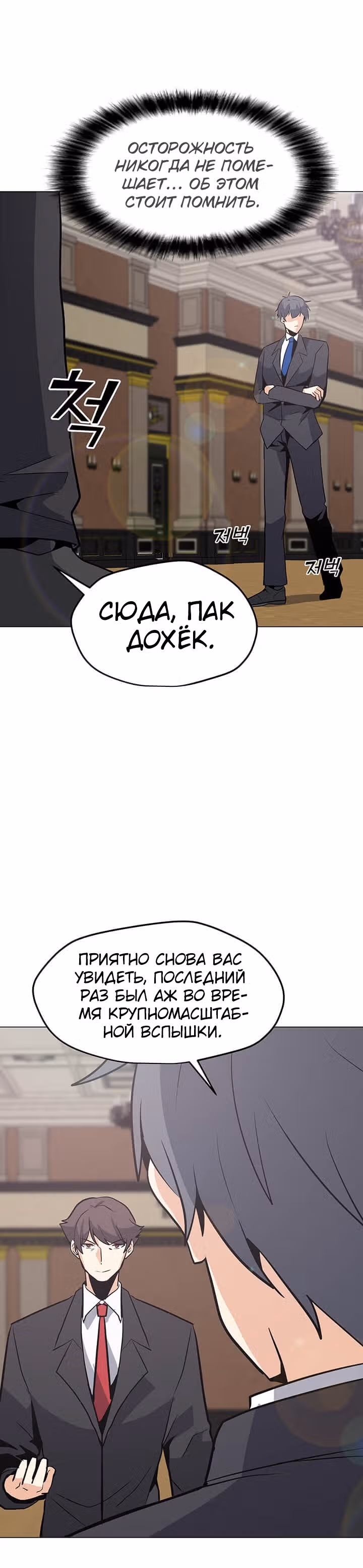 Я единственный, кто использует заклинания — Том 1 · Глава 46, страница 31
