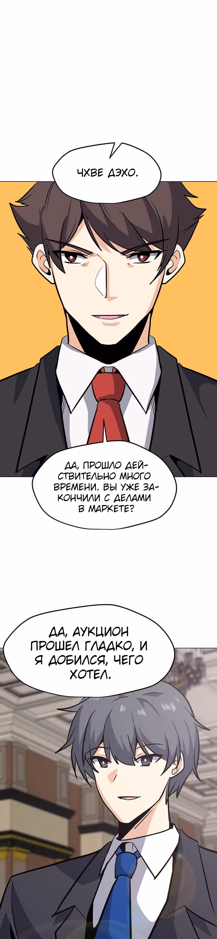 Я единственный, кто использует заклинания — Том 1 · Глава 46, страница 32