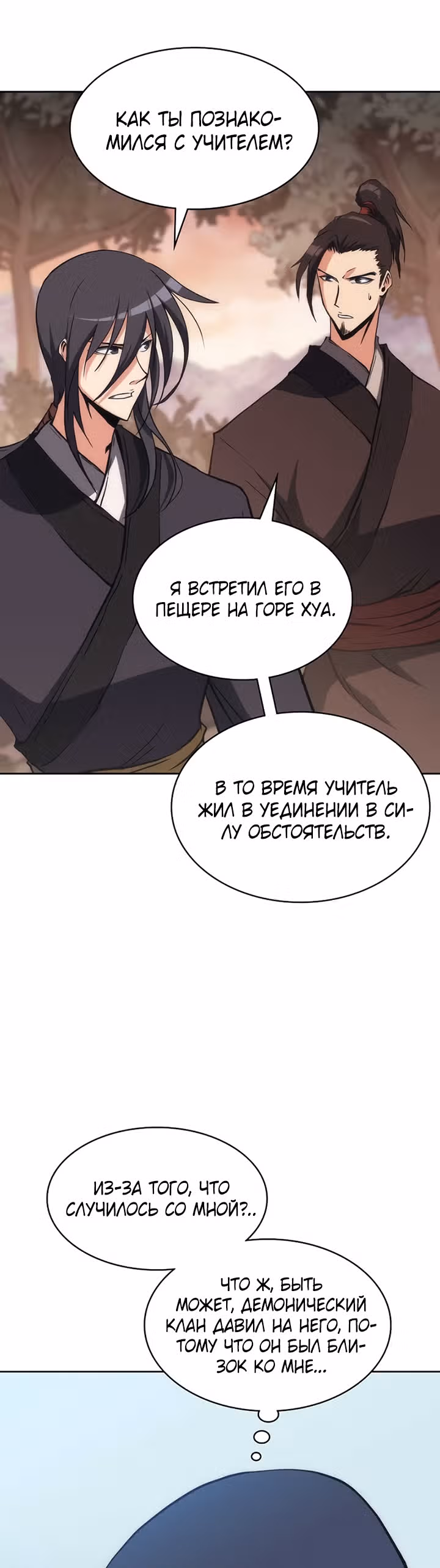 Мукхян: Начало — Том 1 · Глава 40, страница 11