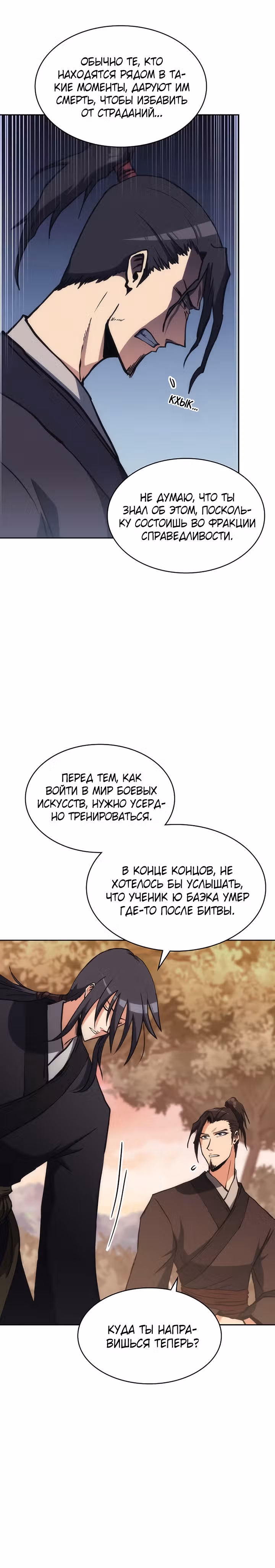 Мукхян: Начало — Том 1 · Глава 40, страница 15