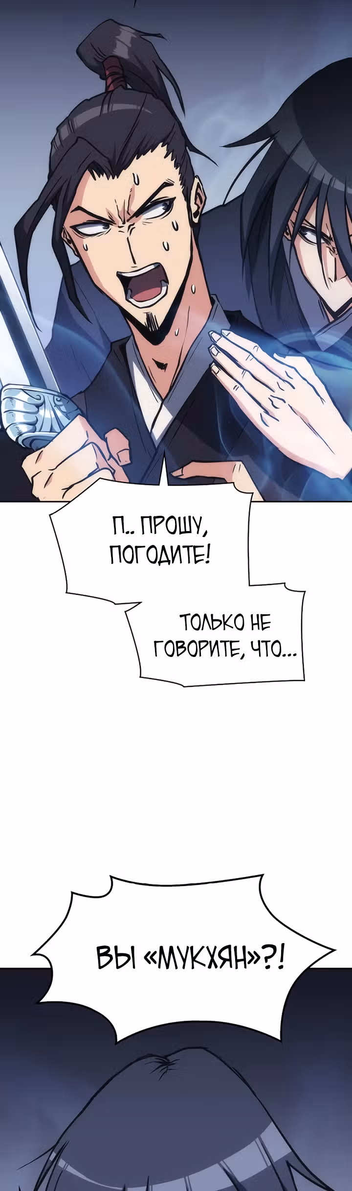 Мукхян: Начало — Том 1 · Глава 40, страница 4