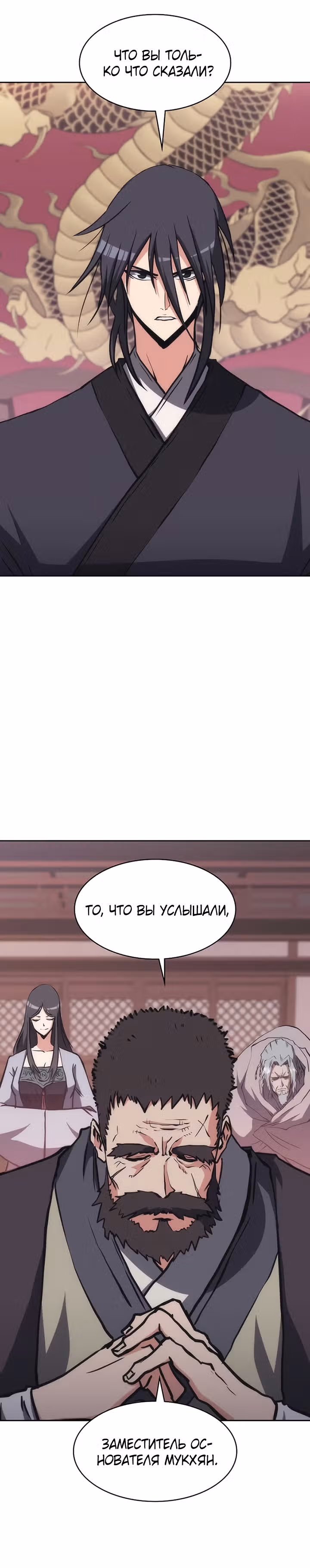 Мукхян: Начало — Том 1 · Глава 40, страница 33