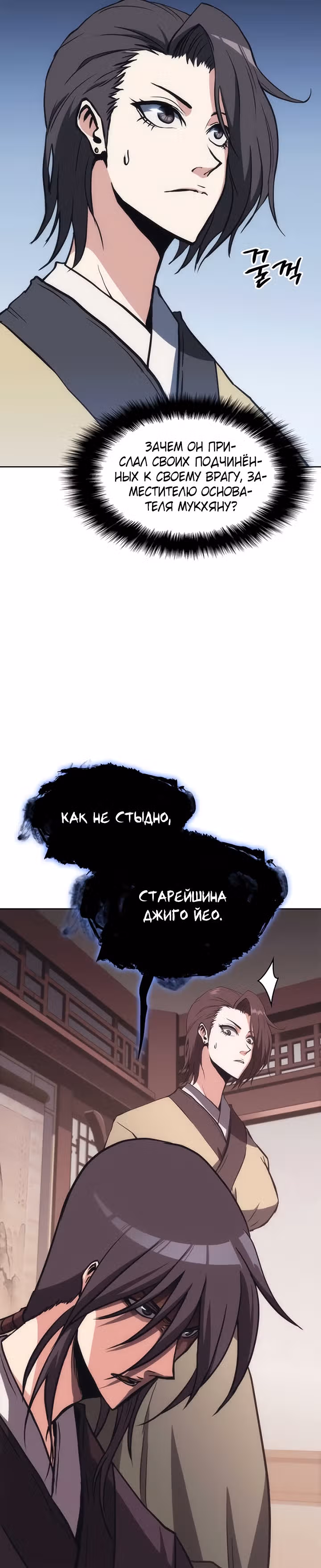 Мукхян: Начало — Том 1 · Глава 40, страница 35