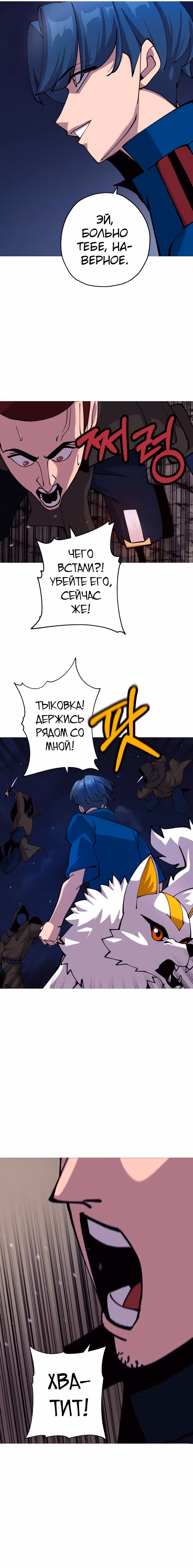 От рыцаря самого низкого ранга до монарха — Том 1 · Глава 27, страница 11