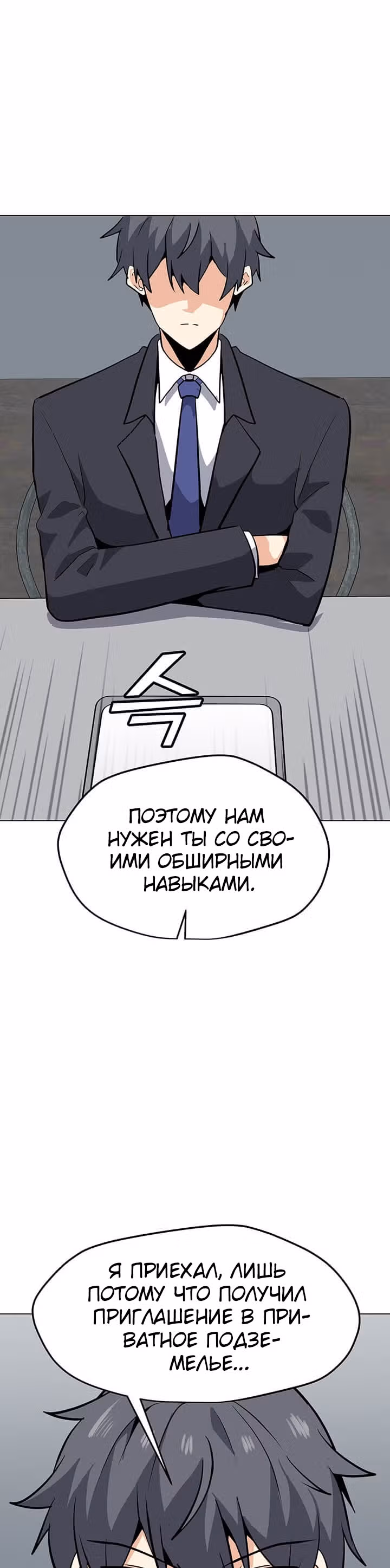 Я единственный, кто использует заклинания — Том 1 · Глава 47, страница 16